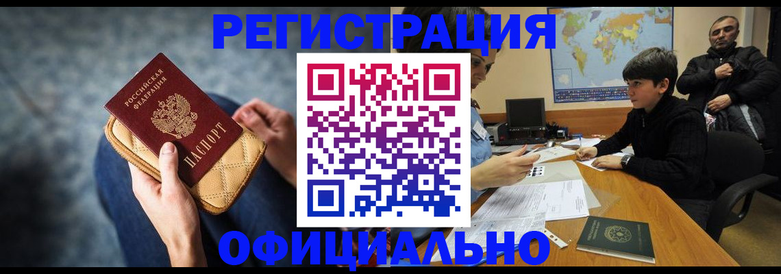 временная регистрация адрес в Котельниково