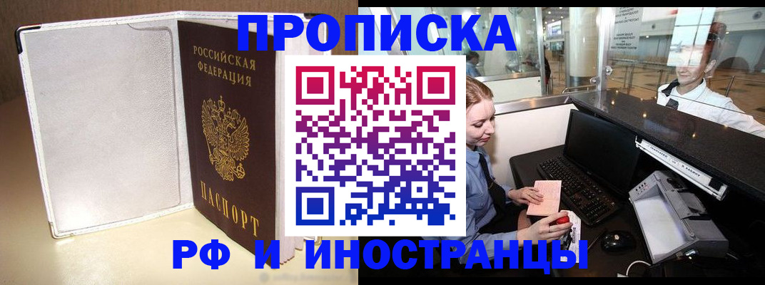 временная регистрация купить в Котельниково