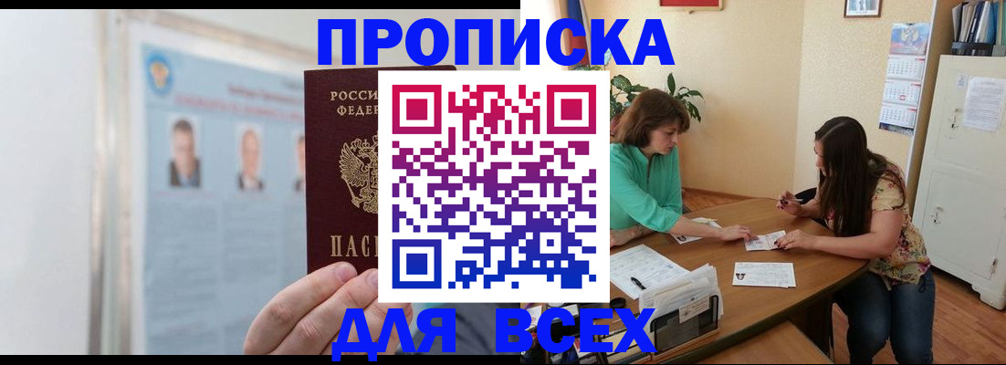 временная регистрация для всех в Котельниково