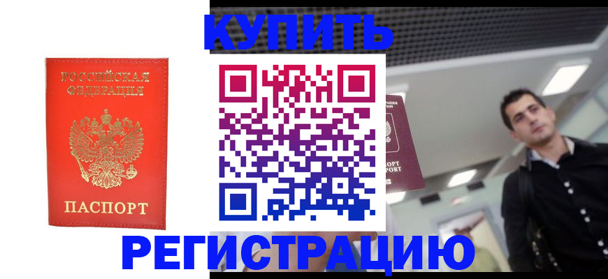 прописка гарантия в Котельниково