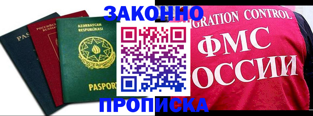 прописка в квартире в Котельниково