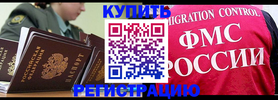 прописка гарантия в Котельниково