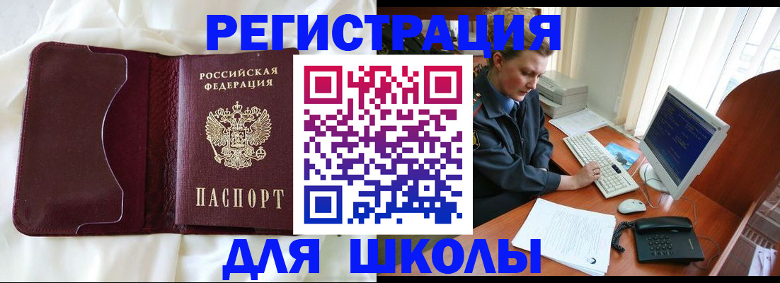 регистрация для школы в Котельниково